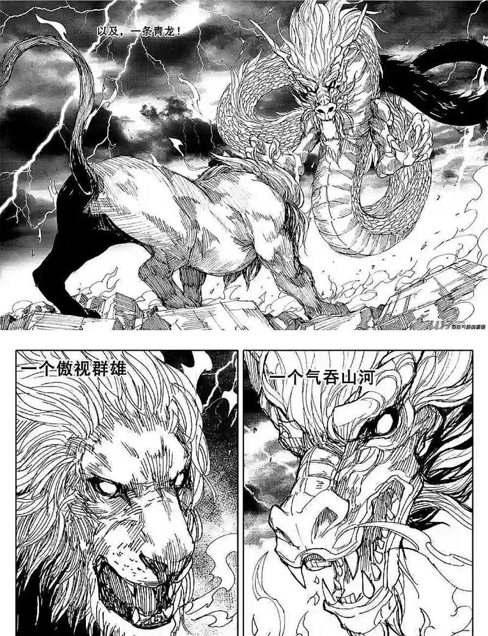 镇魂街漫画破解版(镇魂街漫画软件下载)