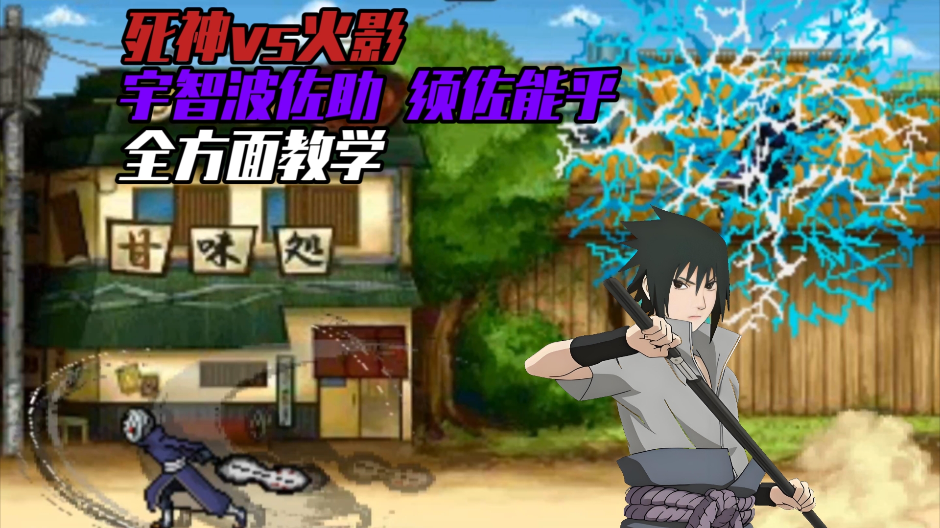 死神vs火影新版鸣人全技能(死神vs火影新版鸣人全技能介绍)