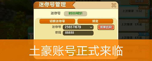 迷你世界国际服版本账号(迷你世界国际版迷你号和密码)