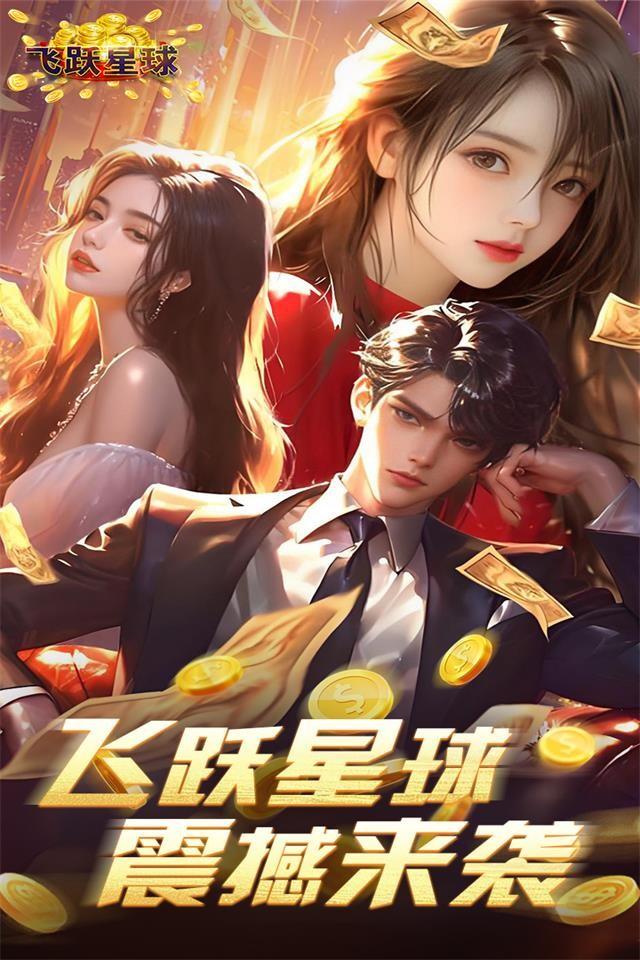 飞跃星球破解版下载(飞跃星球无限金币中文版下载)