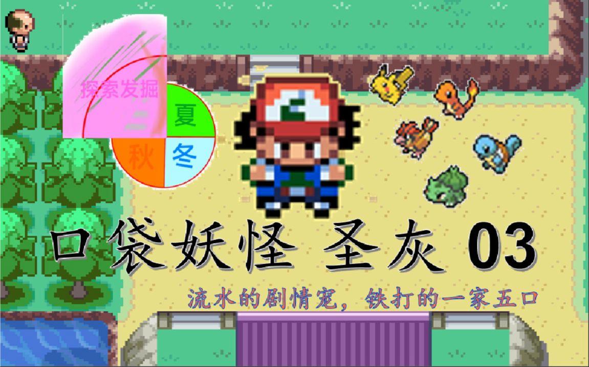 口袋妖怪圣灰破解版(口袋妖怪圣灰破解版,键盘不能改了怎么办)