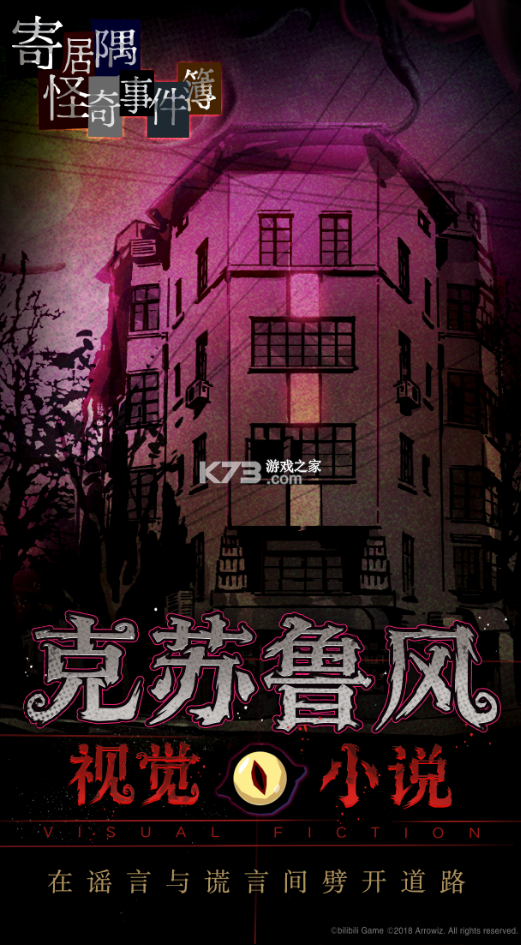 谎言最新破解版(谎言游戏汉化破解版)