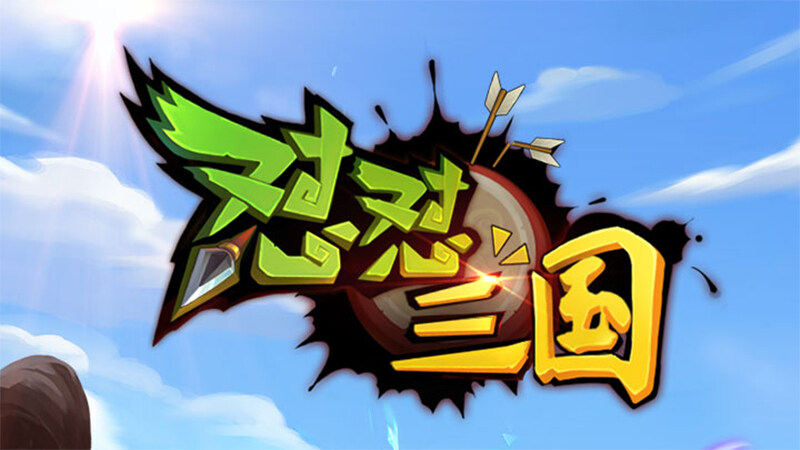 合体三国h5激活码(合体三国h5激活码怎么用)