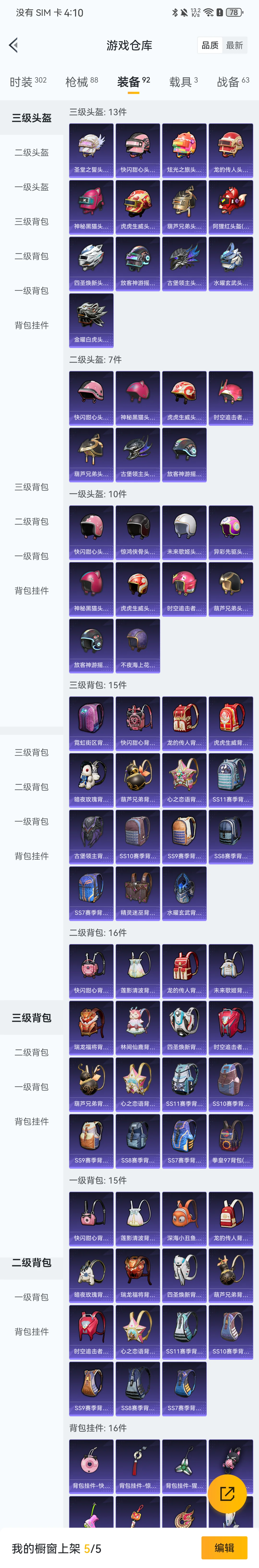 2025年10月17日 第74页