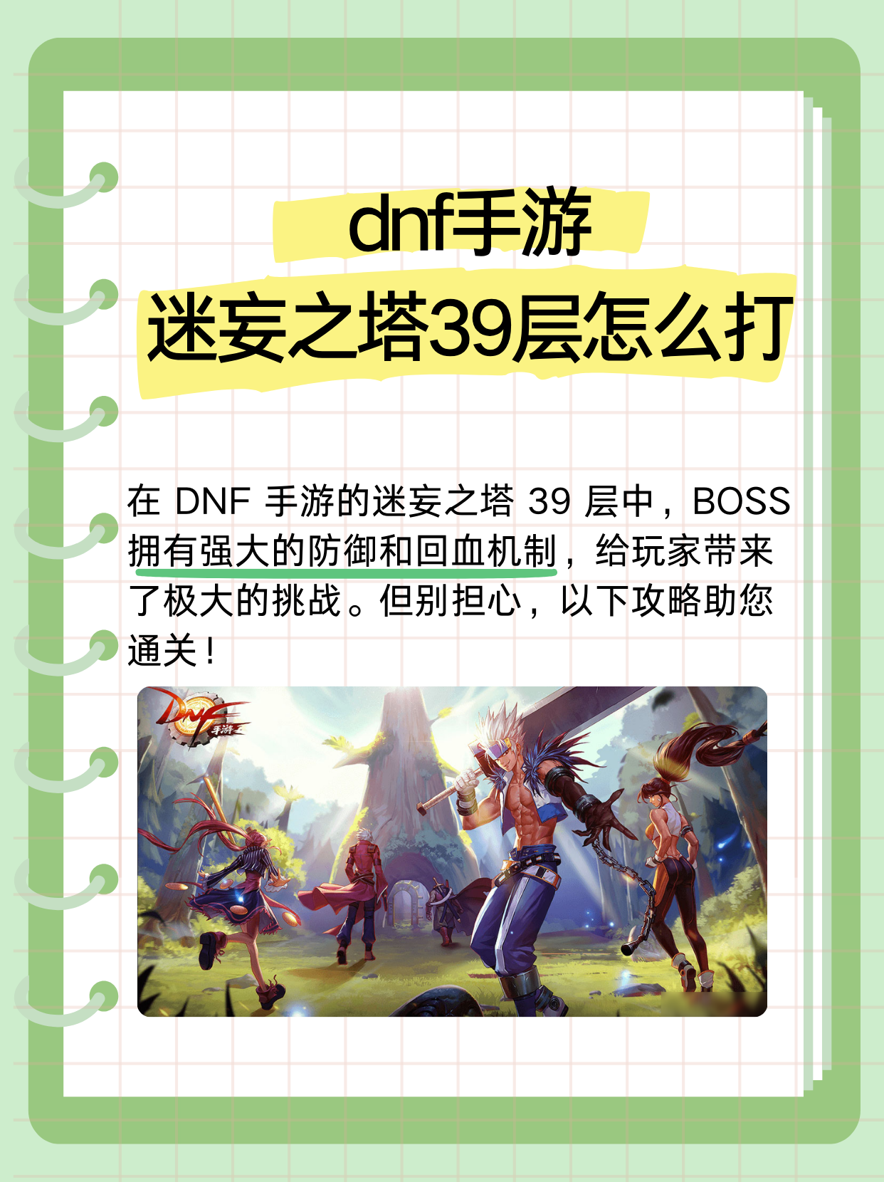 dnf塔防网页版(dnf塔防游戏手机版)