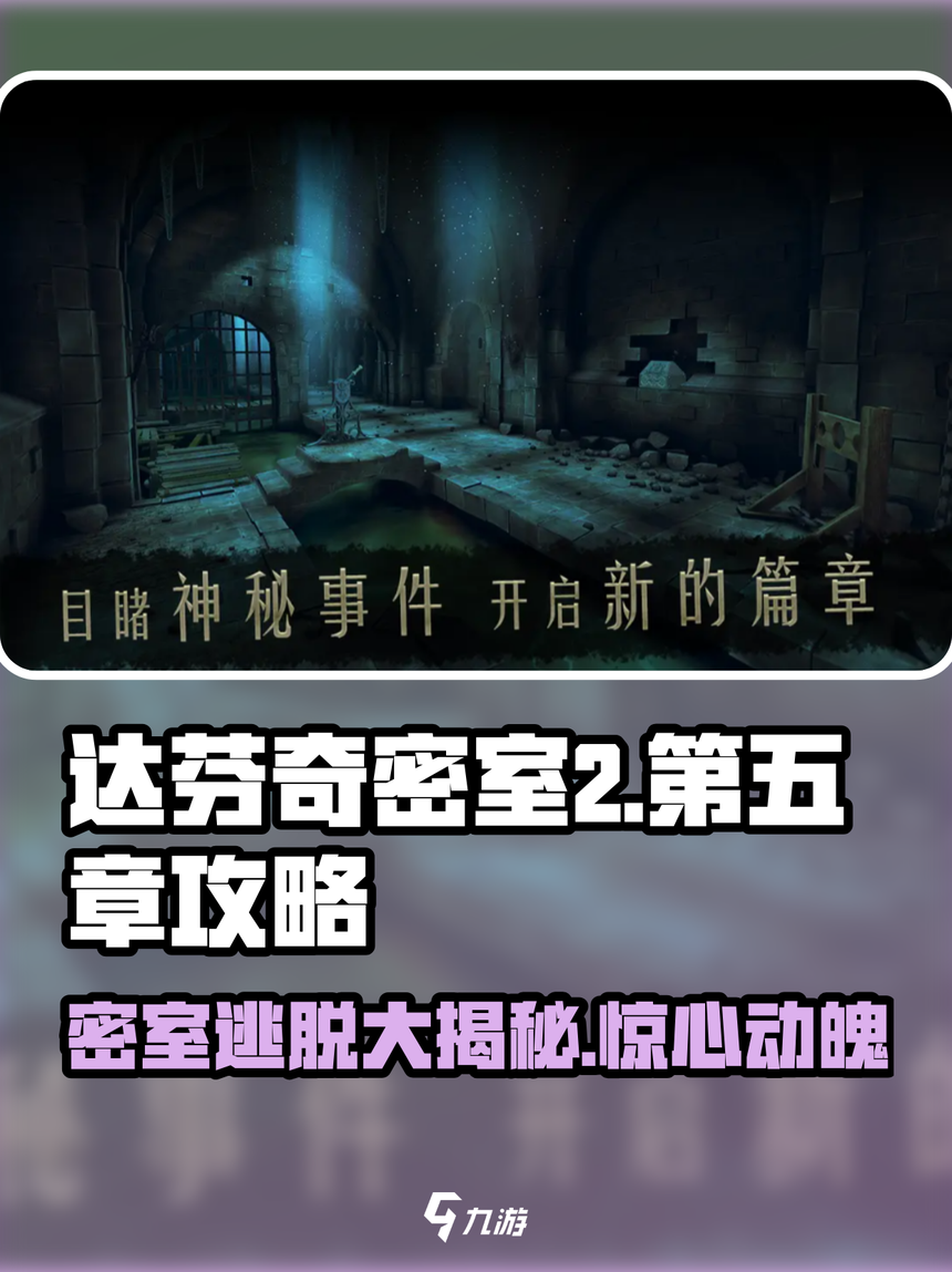 密室逃生2攻略(极限密探2元素归位详解)