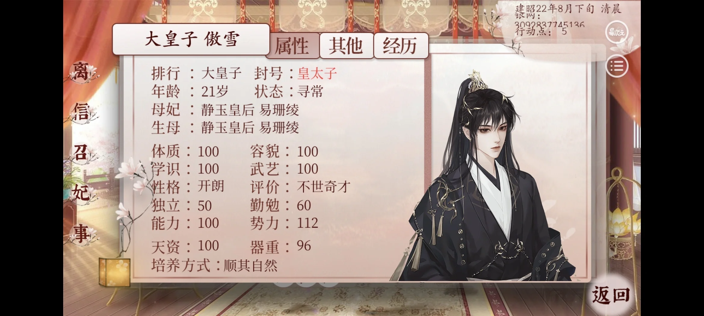 深宫未归人游戏攻略(深宫未归人攻略第一章)