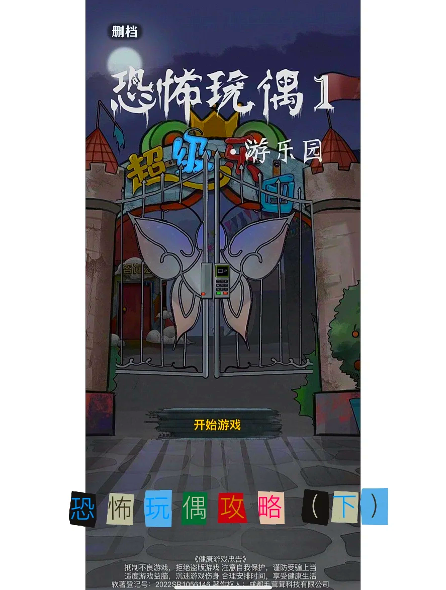 恐怖故事集游戏攻略(恐怖故事这个游戏怎么玩)