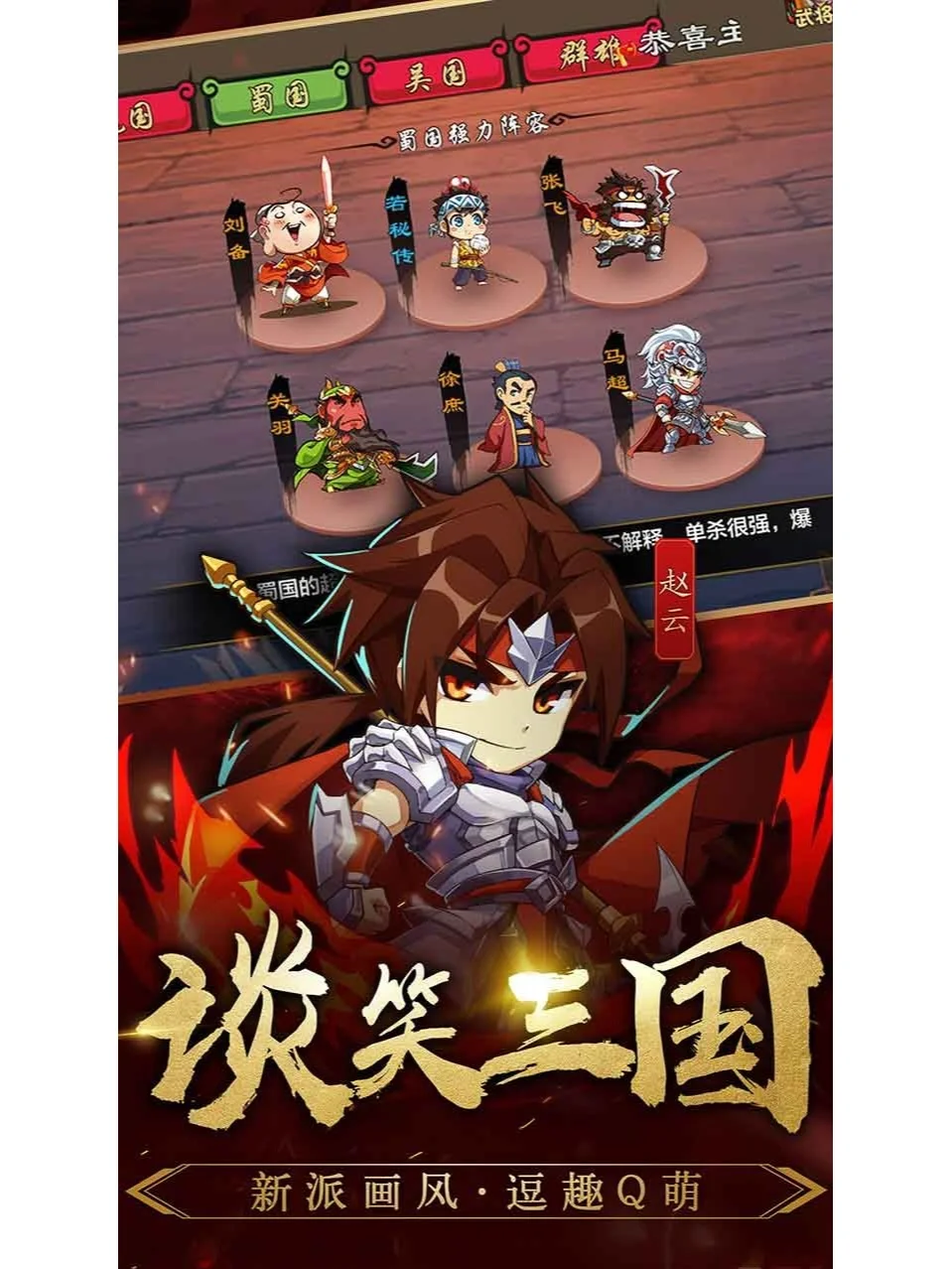 搞笑三国游戏(搞笑三国游戏 桃园三结义全屏磕头)