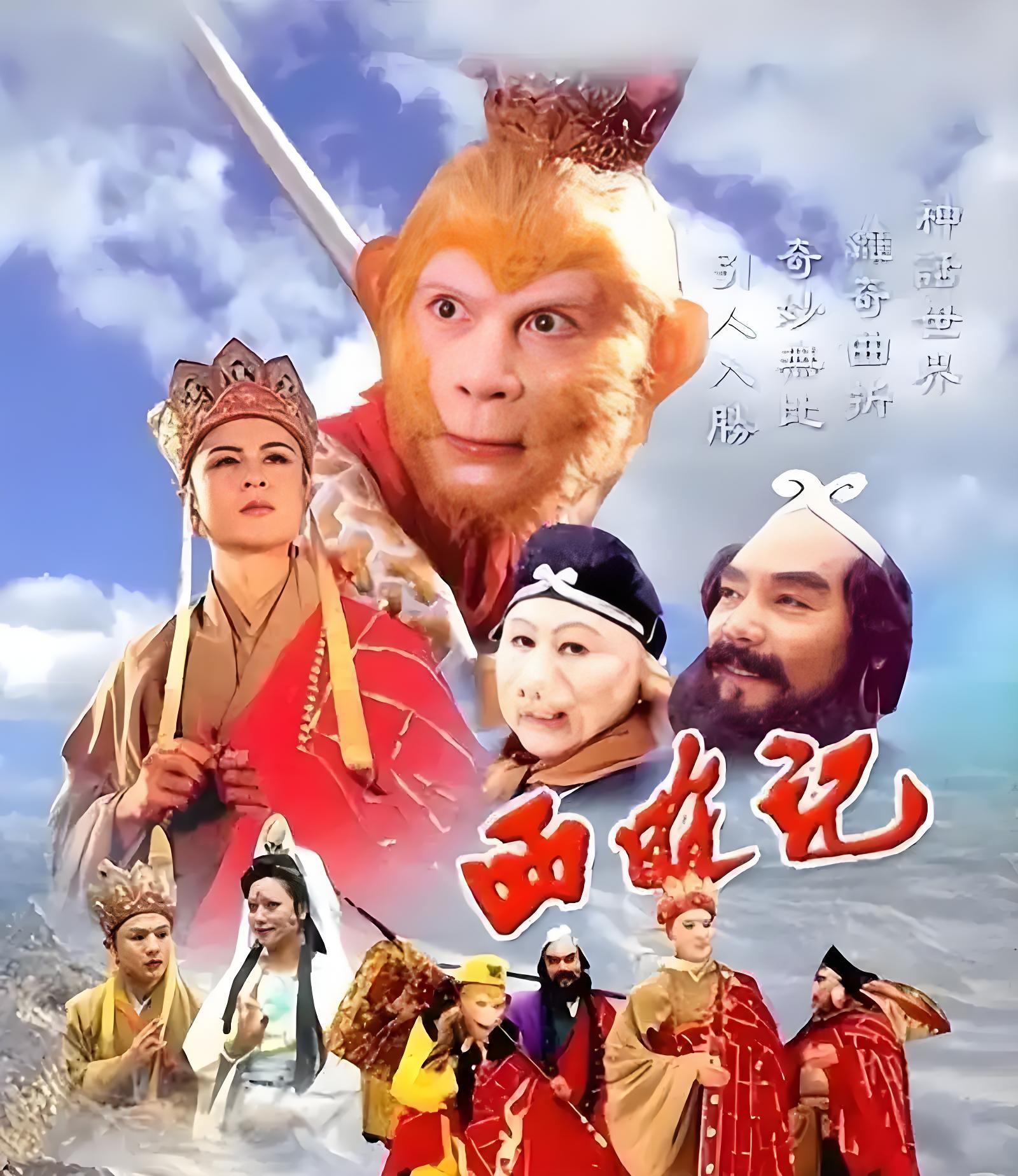 西游记之美猴王降妖(西游记之美猴王降妖是第几集)