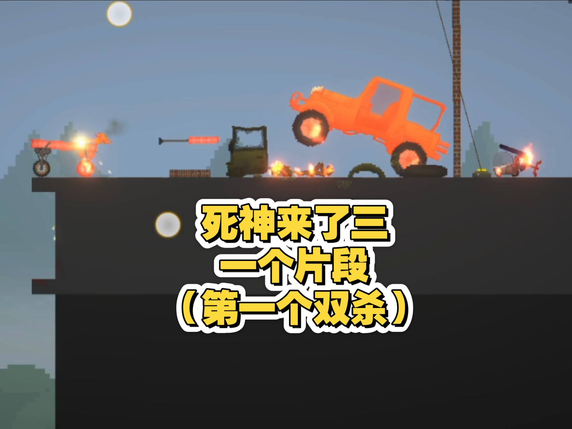 死神来了3游戏攻略(死神来了游戏攻略博士)