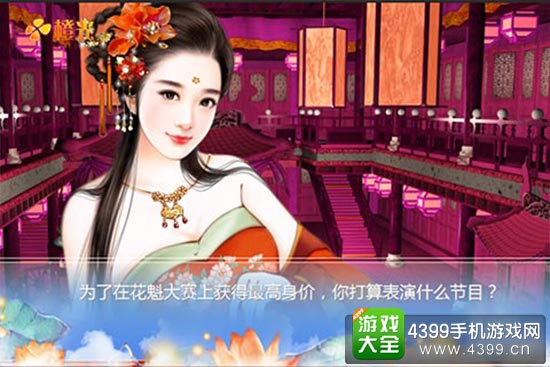 橙光游戏破解版花魁(橙光游戏破解版免费无限花朵)