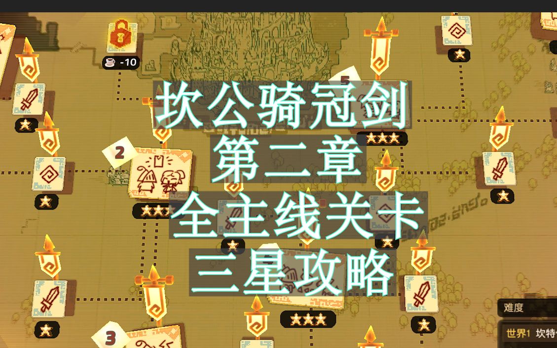 剑骑士游戏攻略(剑骑士游戏攻略图文)