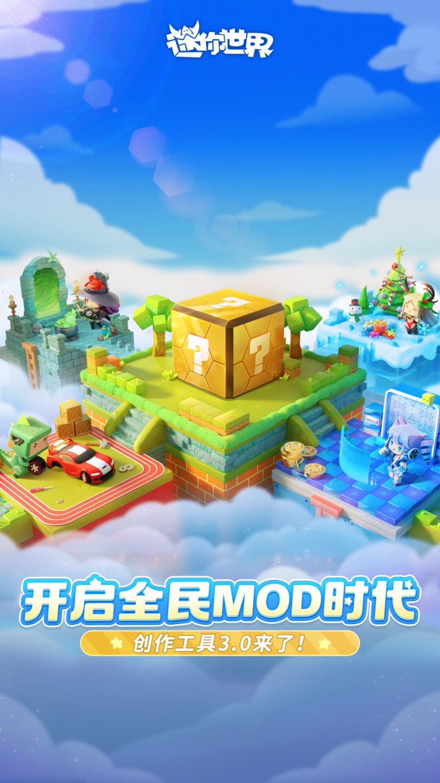 七k七k迷你世界最新版(7k7k迷你世界手机版下载安装)