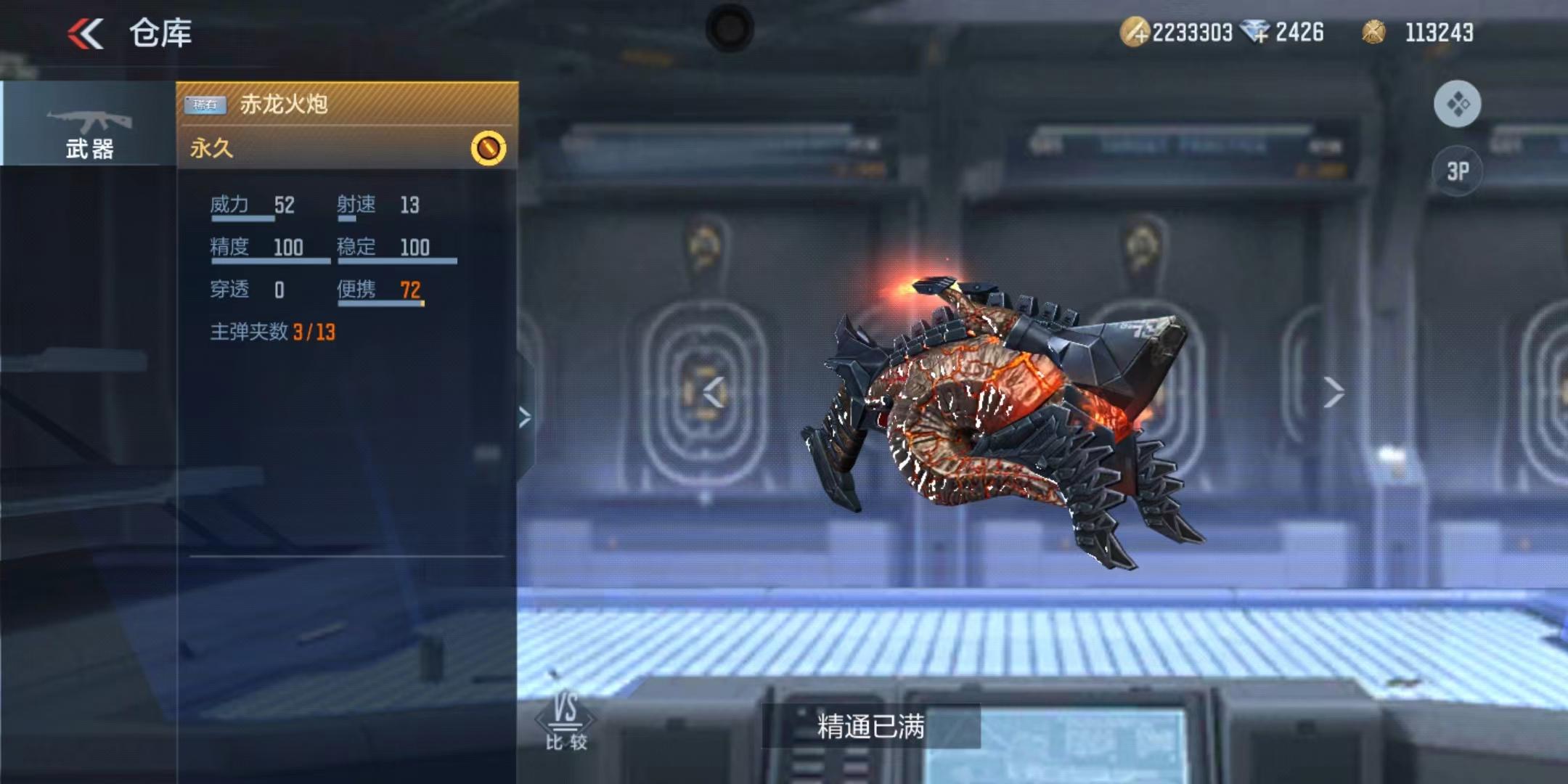cf炎龙大炮(cf炎龙大炮怎么样)