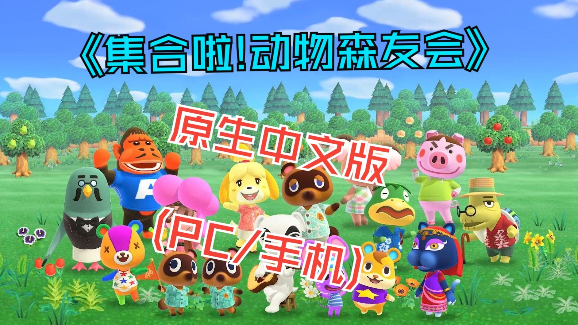 动物森林破解版玩不了(动物森林破解版玩不了游戏)