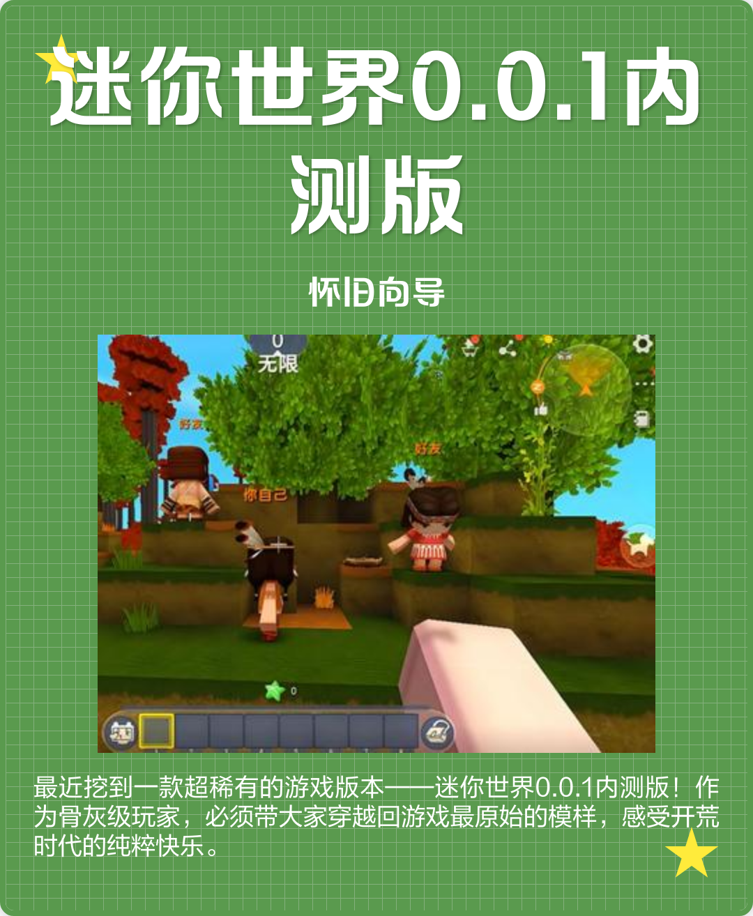 迷你世界安装43.0(迷你世界04360版本)