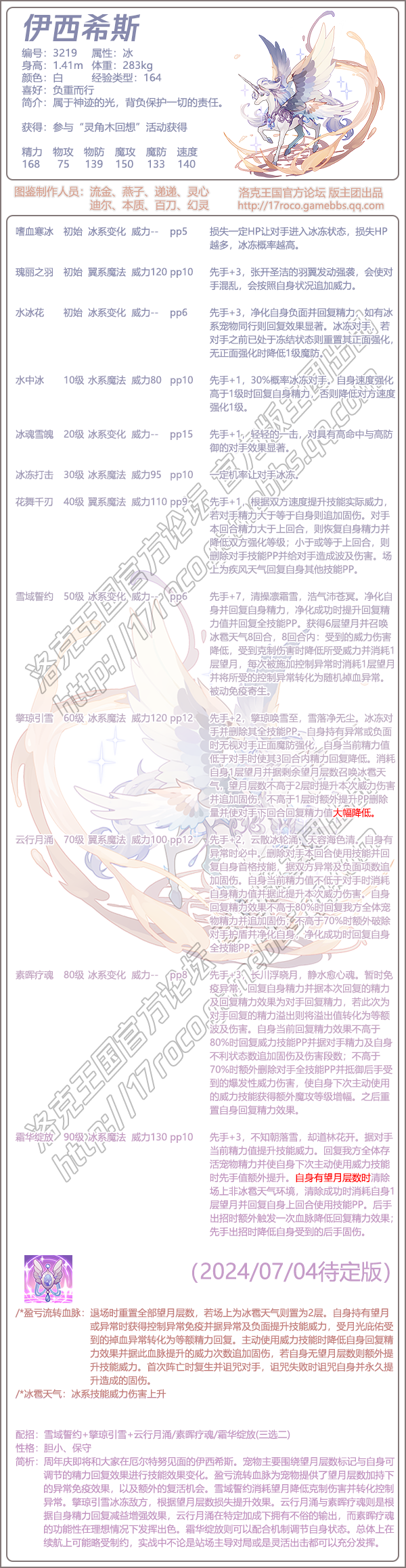 洛克王国百花仙子配招(洛克王国百花仙女技能怎么搭配)