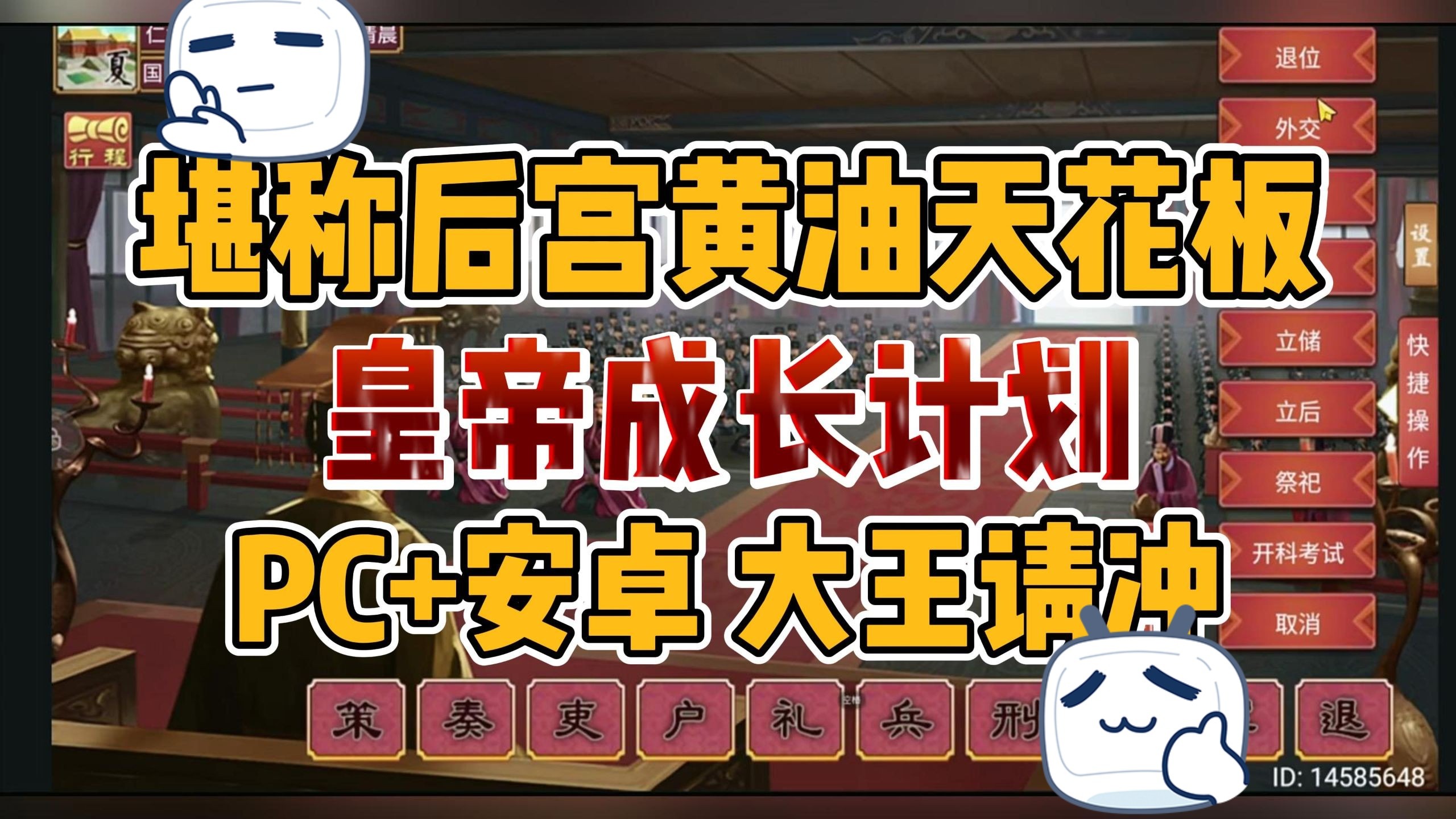 皇帝养成记游戏攻略()