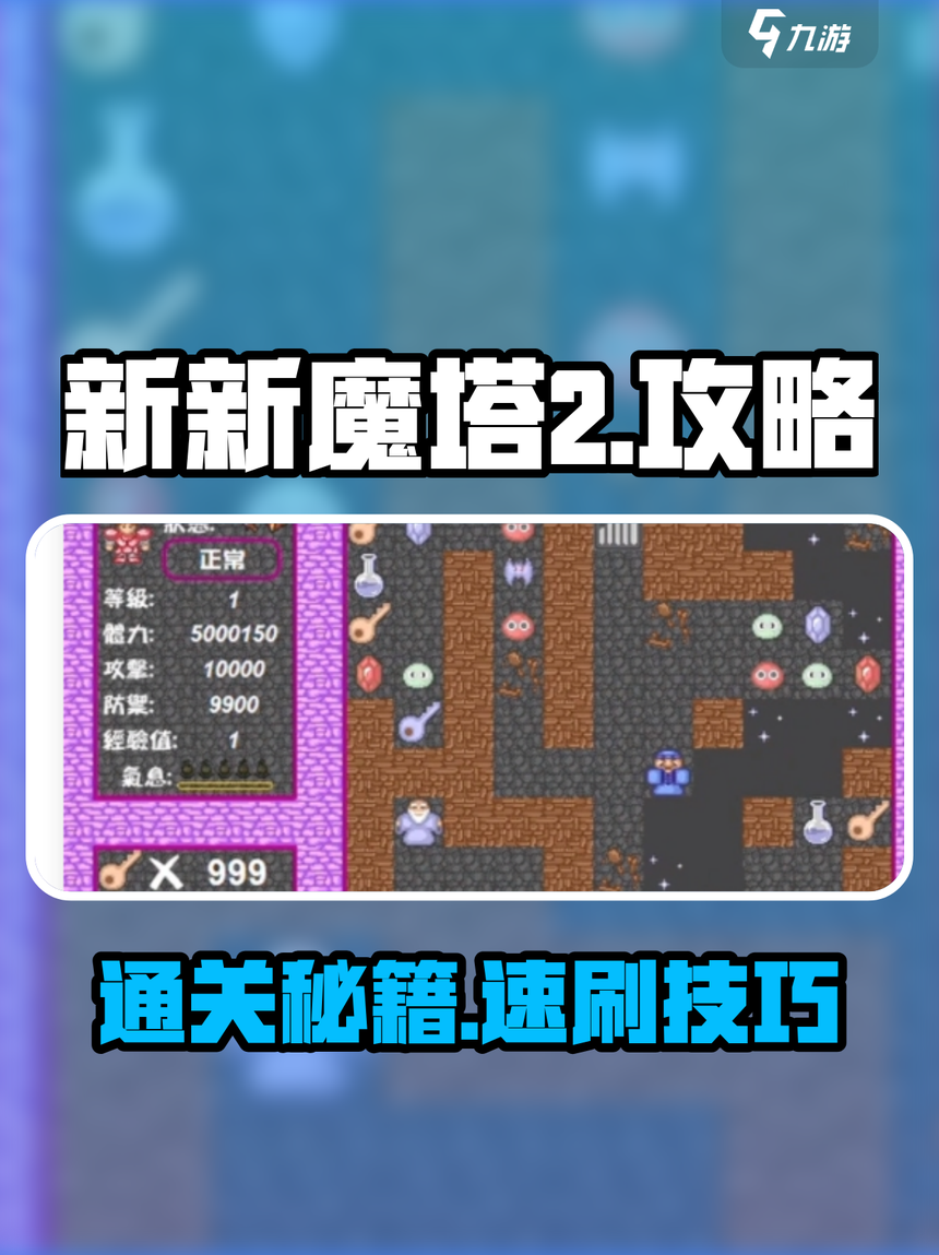 新新魔塔2版本(新新魔塔2bgm)
