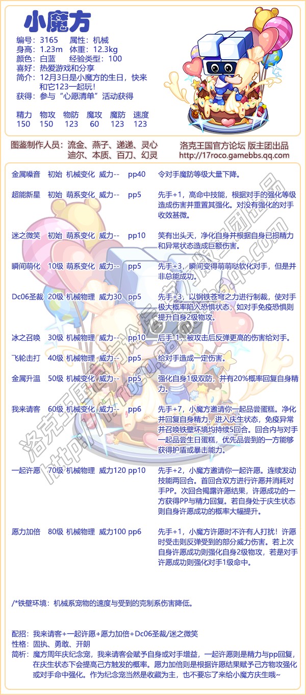 洛克王国幻影霸主技能(洛克王国幻影霸主技能推荐)