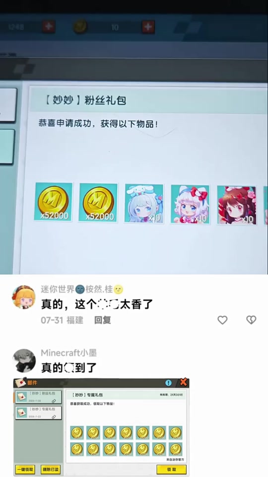7迷你世界激活码(迷你世界激活码大全官方永久2024)