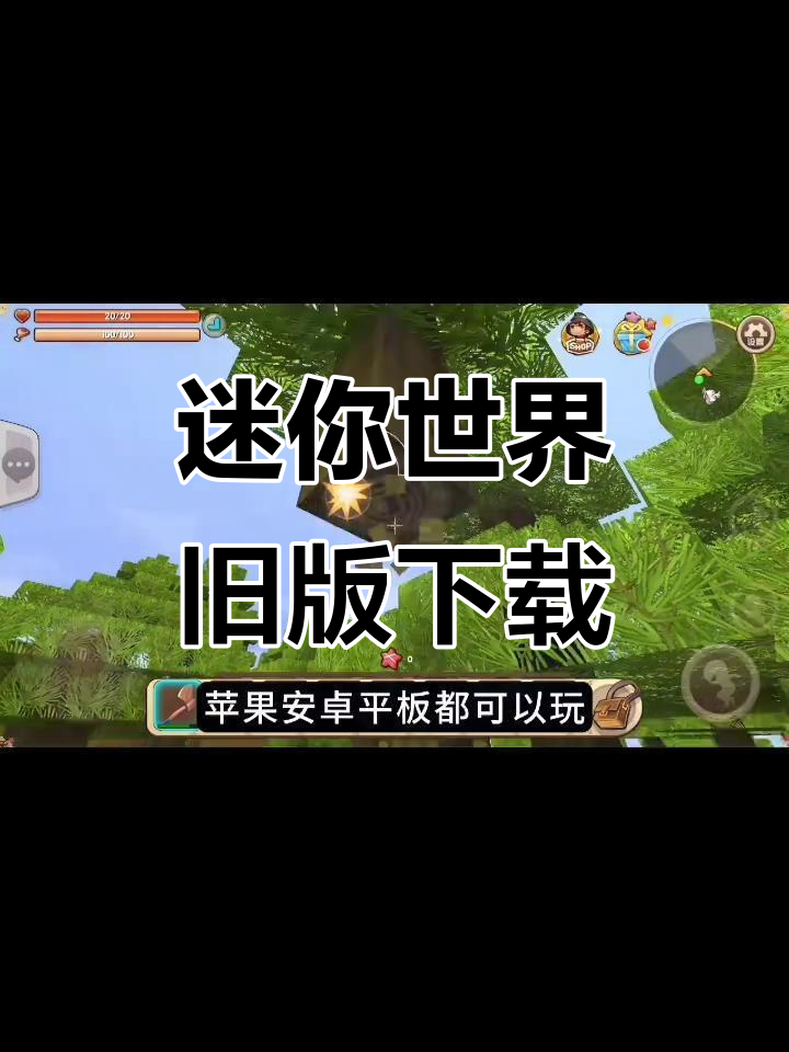 迷你世界旧版本能不能玩(迷你世界旧版本可进去 2020)