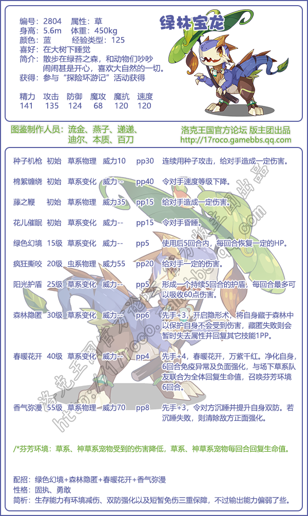 洛克王国生命精灵信息()