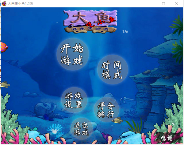 梦幻大鱼吃小鱼图片(梦幻大鱼吃小鱼图片高清)