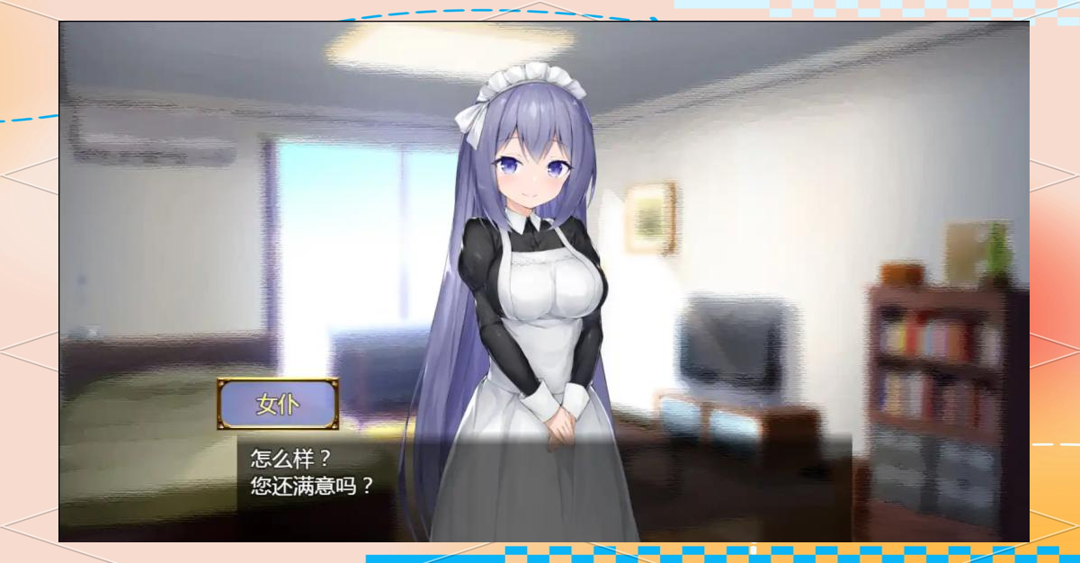 9877调教女仆攻略()