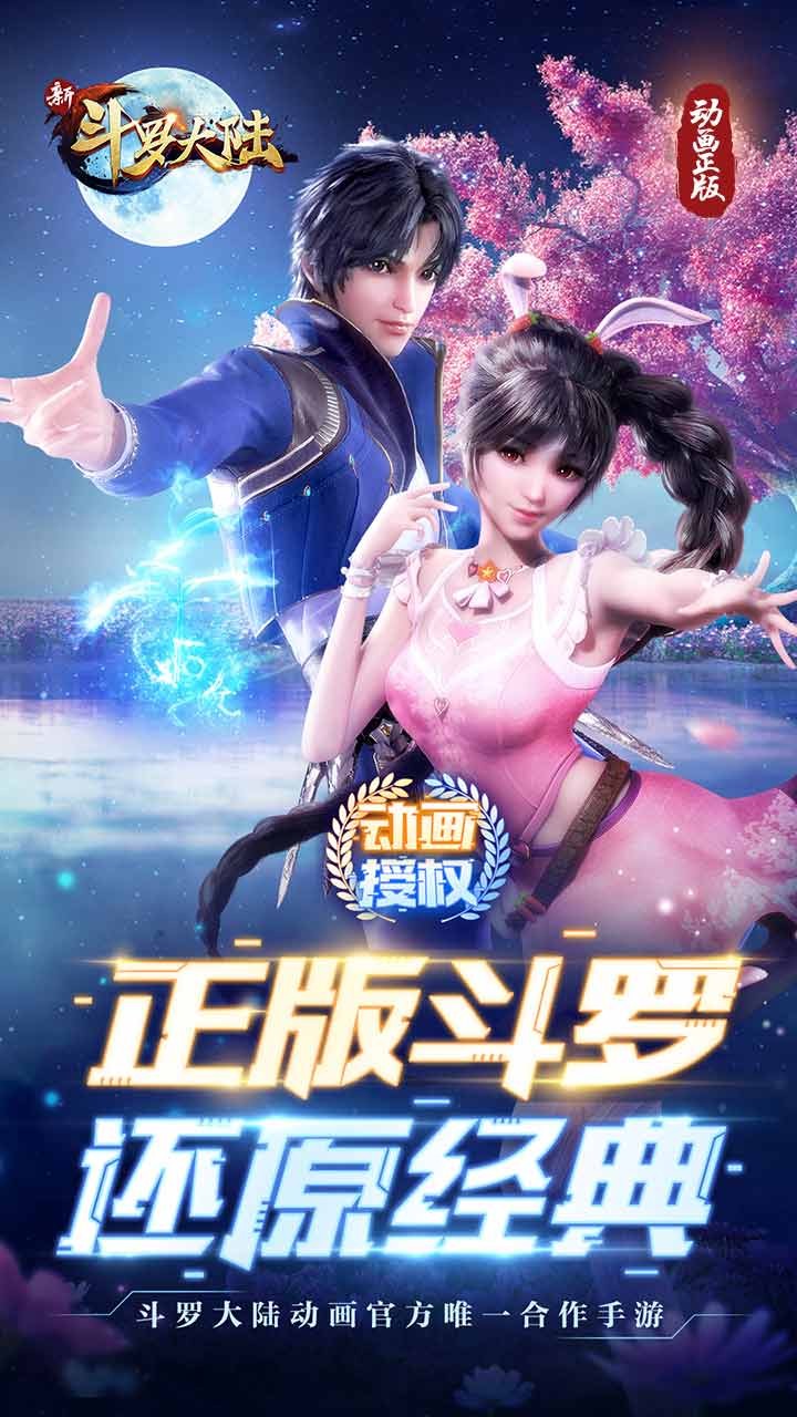 新斗罗大陆手游版本大全(新斗罗大陆手游版本大全攻略)