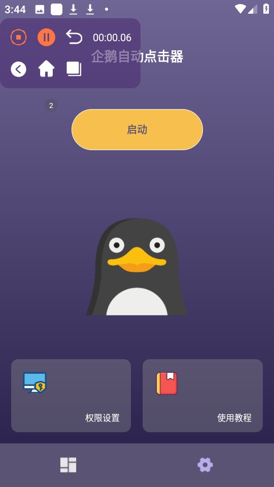 飞翔企鹅破解版下载(飞翔企鹅破解版下载安装)