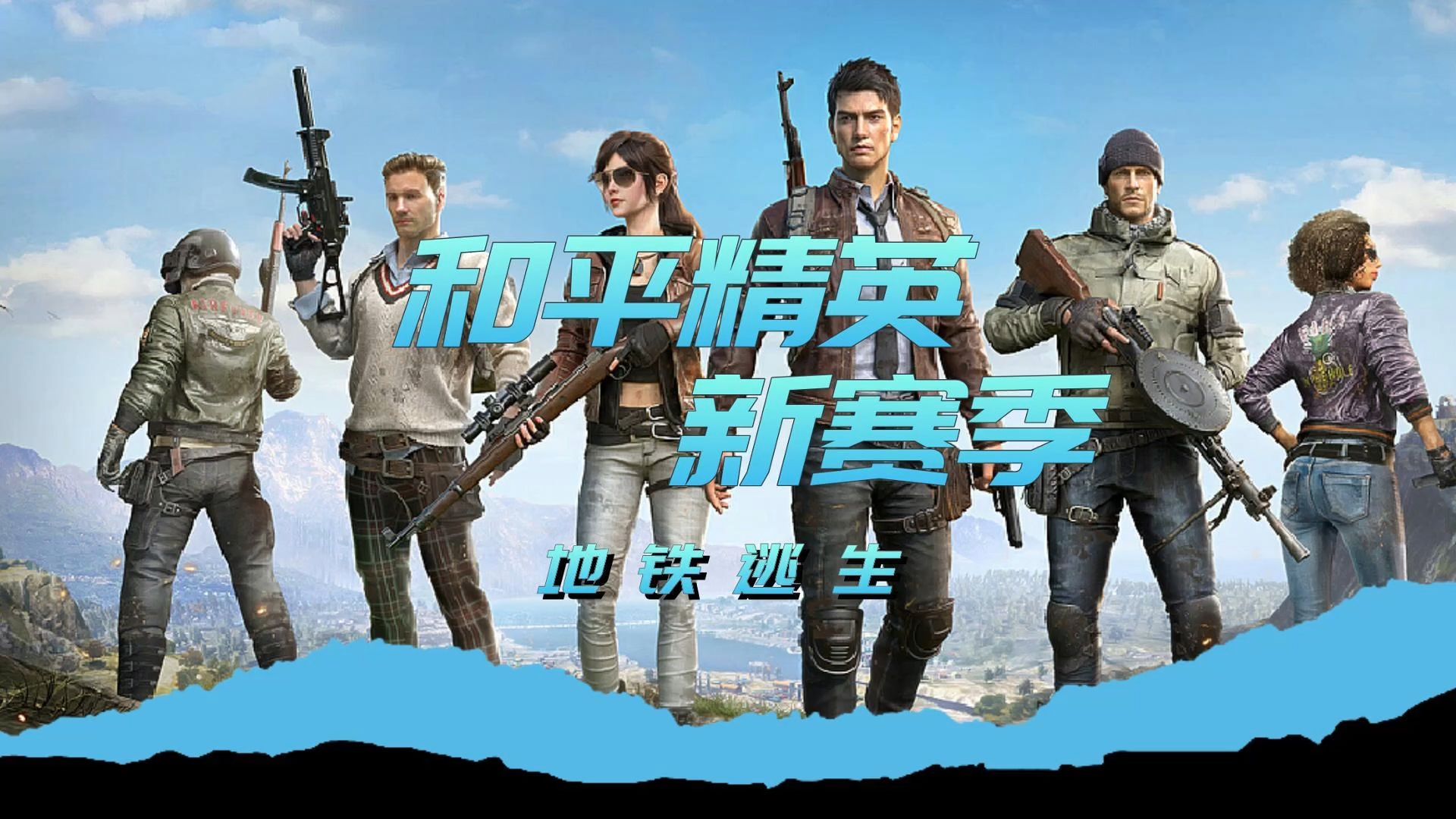 和平精英最高画质和pubg(和平精英最高画质和暗区突围最高画质)