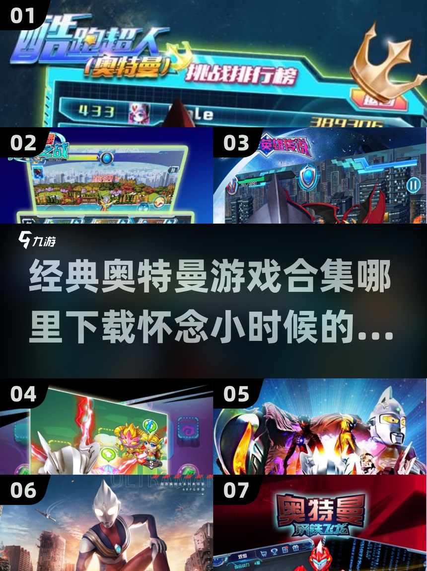 淘米网奥特曼游戏(奥特曼游戏中心手机版)