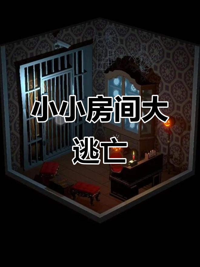 卧室逃脱攻略35(301关房间逃脱游戏)