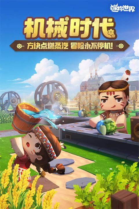 迷你世界第四季下载正版(迷你世界4下载安装新版2020)