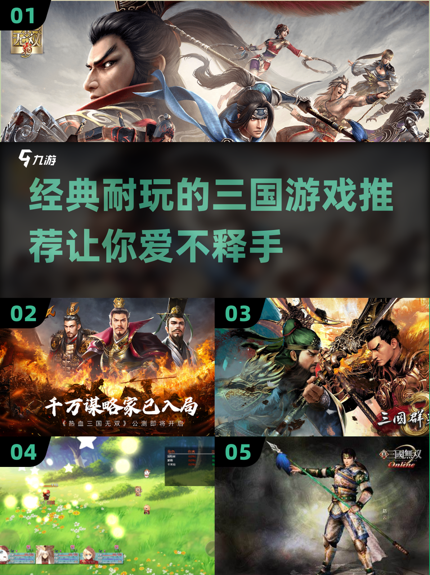 超三国无双小游戏3无(超凡三国之无双战将破解版)