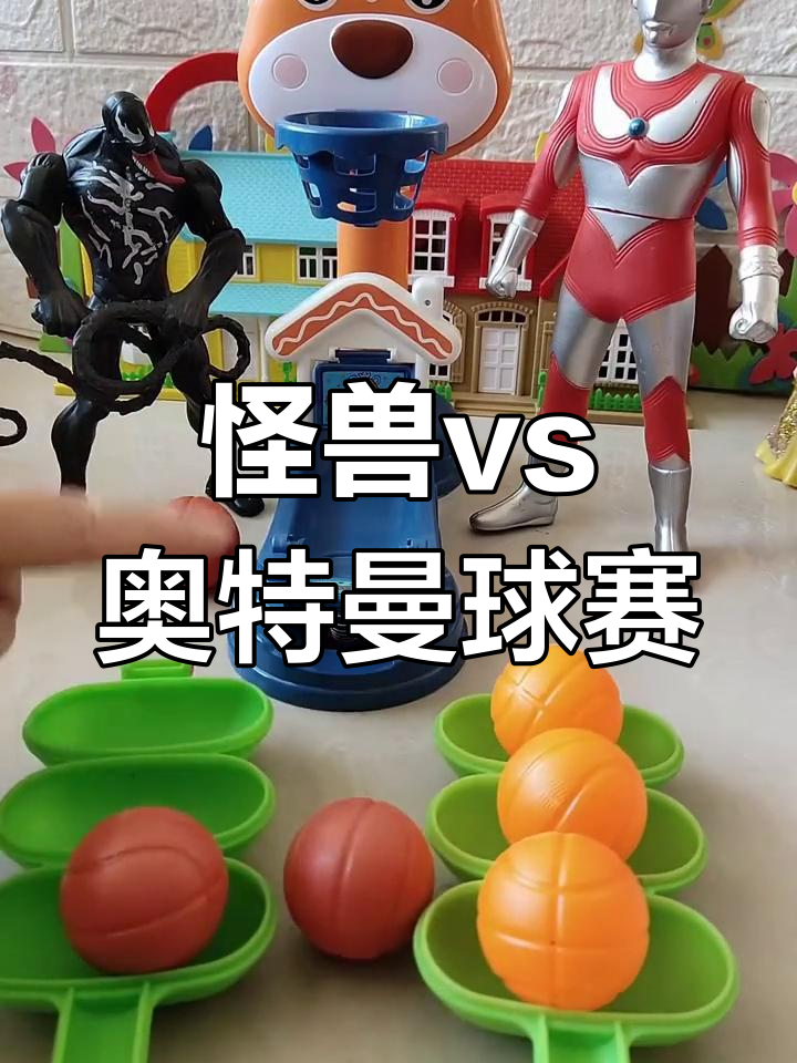 我要看奥特曼球球(我想要看奥特曼星球)