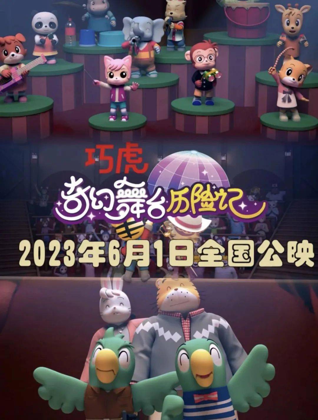 巧虎奇妙王国历险记(巧虎的积木王国奇遇记)