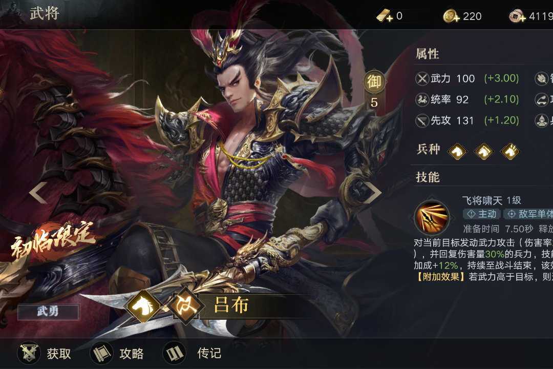 三国战纪吕布无敌版(三国战纪吕布天下无敌)