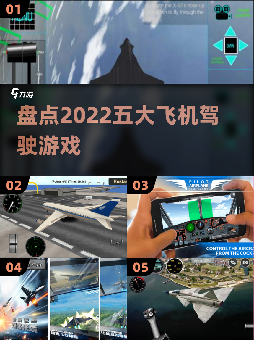 模拟驾驶飞机救援攻略(模拟驾驶飞机救援攻略视频)