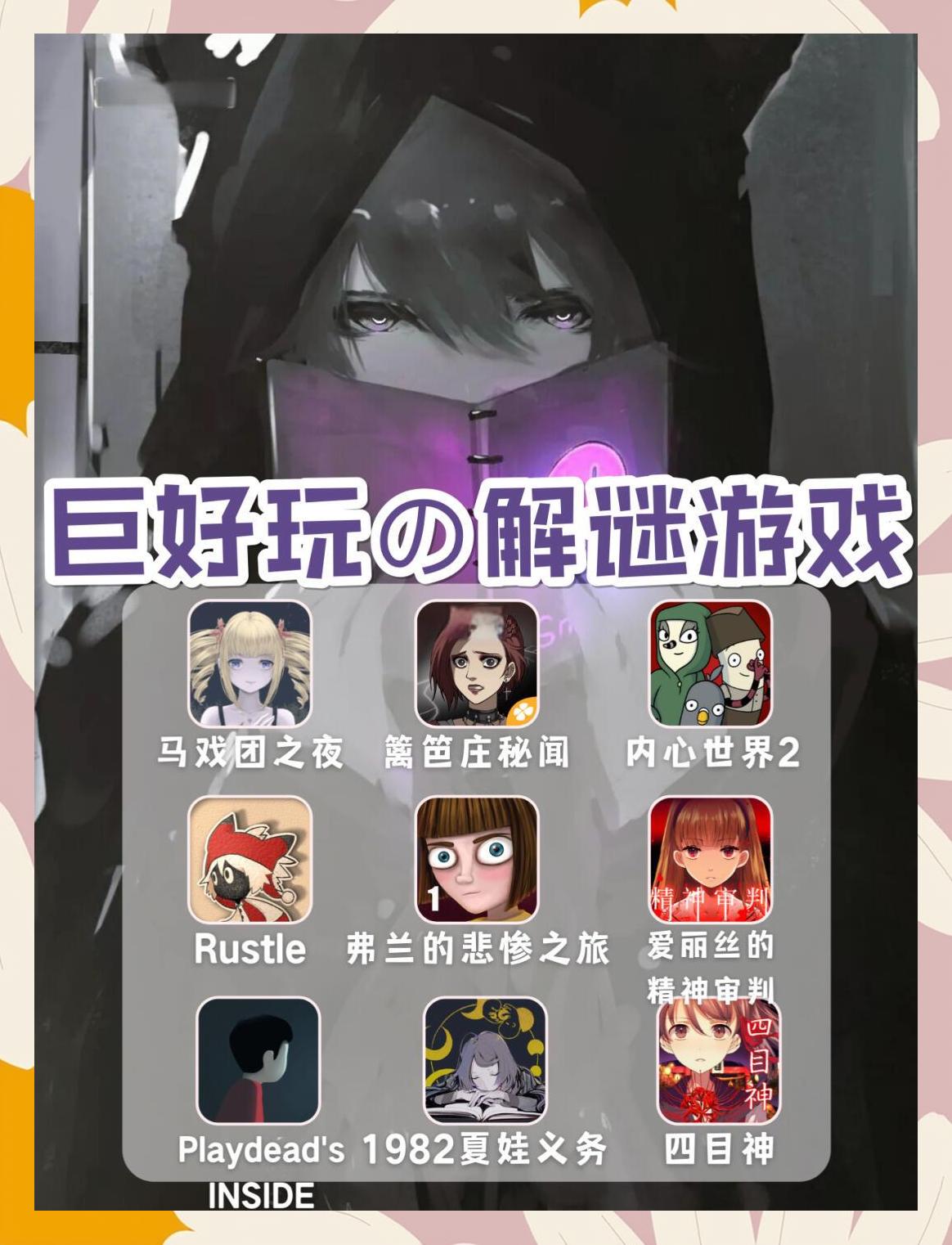 篱笆庄秘闻详细攻略(篱笆庄秘闻好结局全解)