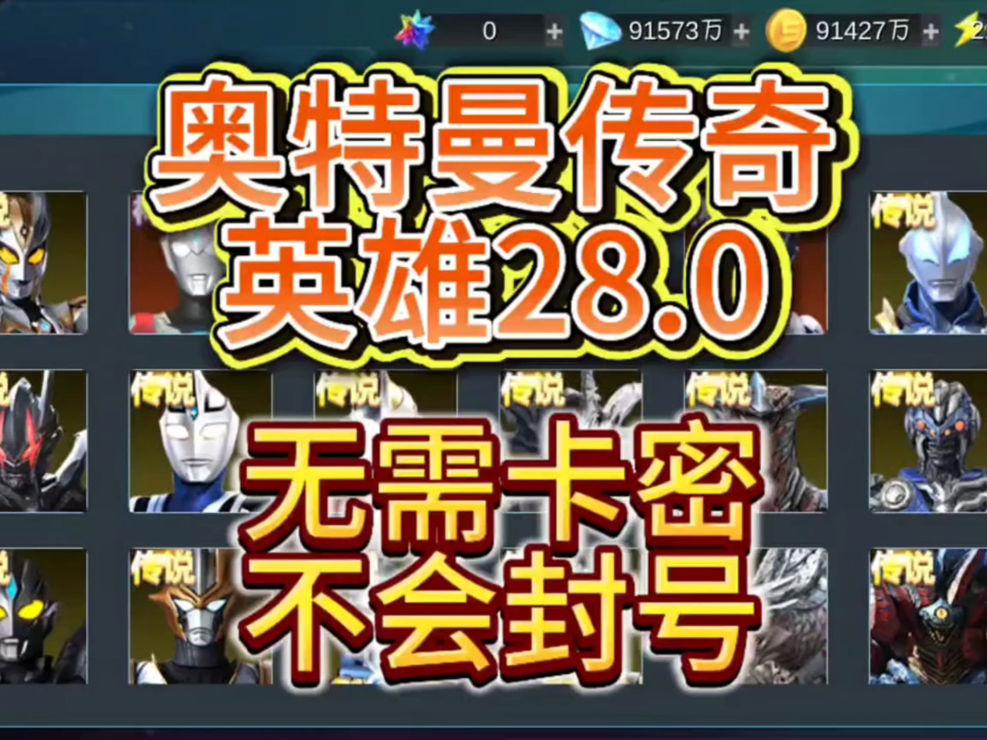 奥特曼传奇游戏下载地址(奥特曼传奇下载无限钻石版)