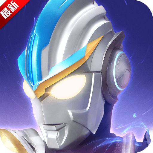 奥特曼传奇无敌版免费(奥特曼传奇无限金币无限钻石版破解版下载修改器)