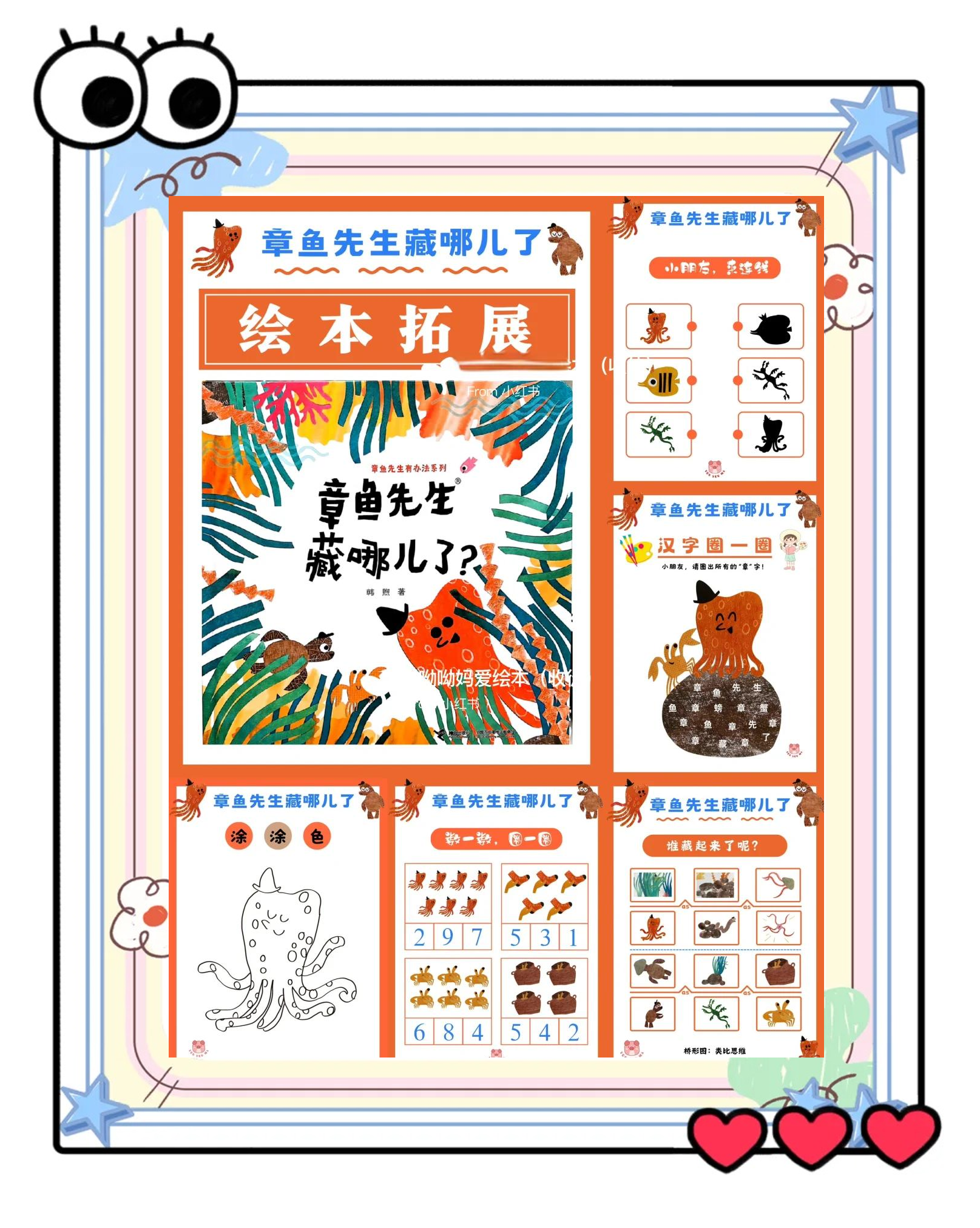 章鱼大冒险攻略(萌哒哒章鱼大冒险)