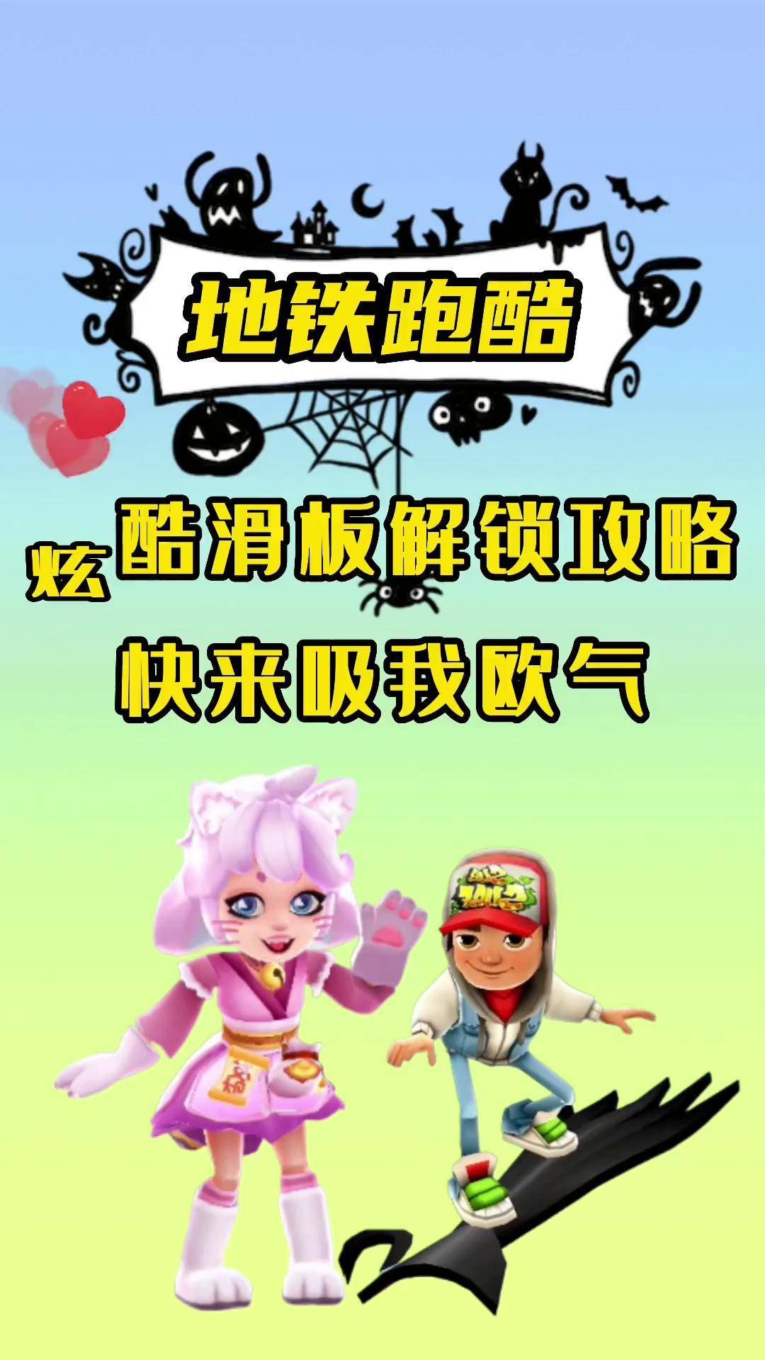 地铁酷跑对战攻略(地铁跑酷对战怎么提升倍数)