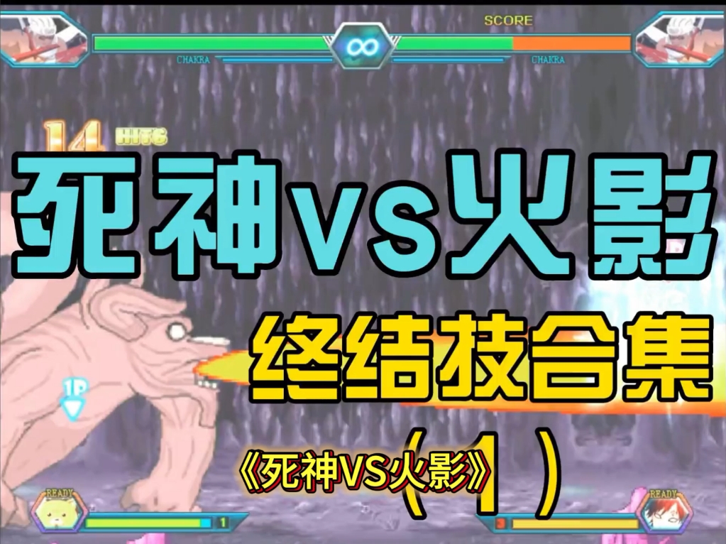 死神vs火影3.3苹果能不能玩(死神vs火影33版本苹果手机版下载)