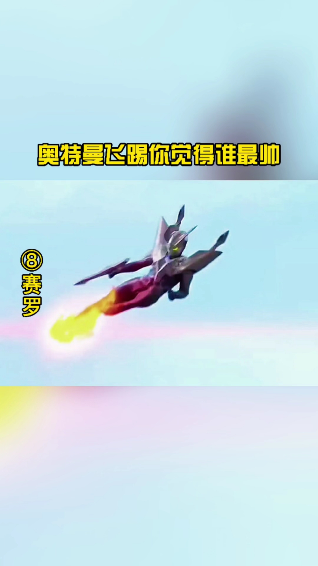 奥特曼可以飞翔(奥特曼可以飞翔吗)
