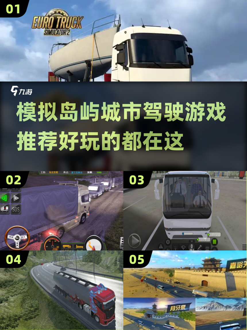 司机联机游戏下载地址(联机驾驶游戏手机版大全)