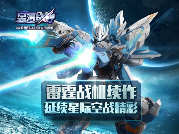 星河战神新版本破解版(星河战神破解版无限钻石)